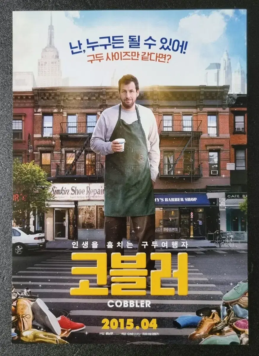 [영화팜플렛] 코블러 (2015) 아담샌들러 영화전단지